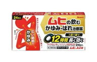 第2類医薬品ムヒAZ錠　24錠 ウェルパーク▲B1