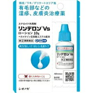 【販売数量限定商品】指定第2類医薬品リンデロンVSL　10g ウェルパーク【税込3980円以上で送料無料】▲M1