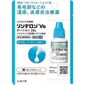 【販売数量限定商品】指定第2類医薬品リンデロンVSL　10g ウェルパーク【税込3980円以上で送料無料】▲M1