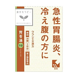 クラシエ漢方胃苓湯　36錠▲M1