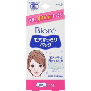 ビオレ 毛穴すっきりパック 鼻用 10枚 ウェルパーク【税込3980円以上で送料無料】▲B2