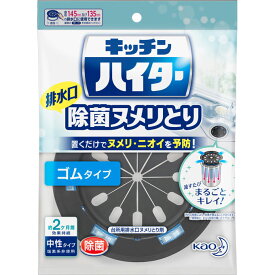 キッチンハイター　除菌ヌメリとり　本体ゴムタイプ　1個ウェルパーク