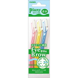 フェザー　ピアニィ　まゆ用3本 ウェルパーク【税込3980円以上で送料無料】▲AB