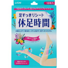 ライオン　休足時間　18枚 ウェルパーク▲B2