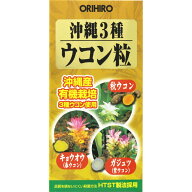 オリヒロ　沖縄3種ウコン粒　105g ウェルパーク【税込3980円以上で送料無料】▲AB