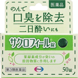 第3類医薬品サクロフィール　50錠 ウェルパーク▲AB