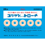 コルゲントローチ　24錠【税込3980円以上で送料無料】▲M1