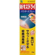 第2類医薬品　新キズドライ　50g ウェルパーク【税込3980円以上で送料無料】▲AB