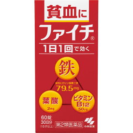 第2類医薬品　ファイチ　60錠 ウェルパーク▲AB