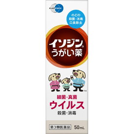 第3類医薬品イソジンうがい薬　50ml ウェルパーク【税込3980円以上で送料無料】▲AB