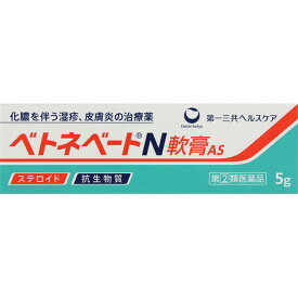 指定第2類医薬品　ベトネベートN軟膏AS　5g ウェルパーク【税込3980円以上で送料無料】▲AB
