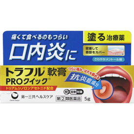 ★トラフル軟膏PROクイック　5gウェルパーク