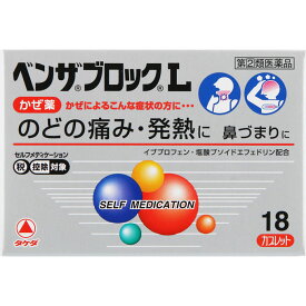 ●◆指定第2類医薬品　ベンザブロックL　18CP ウェルパーク【税込3980円以上で送料無料】▲AB