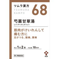 【販売数量限定商品】第2類医薬品ツムラ漢方芍薬甘草湯　20包 ウェルパーク【税込3980円以上で送料無料】…