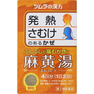 ◆第2類医薬品　漢方麻黄湯エキス顆粒　8包【税込3980円以上で送料無料】▲M1