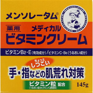 メンソレータム メディカルビタミンクリーム 145g