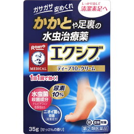 指定第2類医薬品◆エクシブWディープ10クリーム35g ウェルパーク▲M1