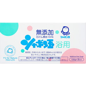 シャボン玉 浴用石鹸100g 3個 ウェルパーク【税込3980円以上で送料無料】▲AB
