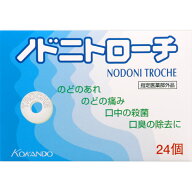 皇漢堂製　のどにトローチ ウェルパーク▲AB