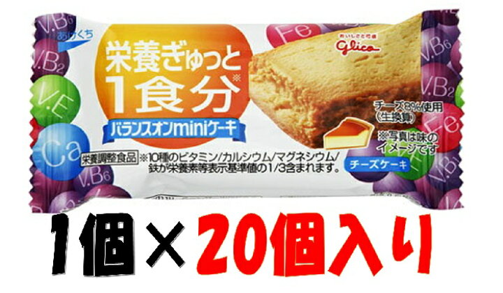 楽天市場 バランスオンｍｉｎｉケーキ チーズケーキ 1個 ２０個入 ウェルパーク ウェルパーク楽天市場店