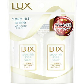 LUX　モイスチャーSP＆CDミニセット　80gウェルパーク