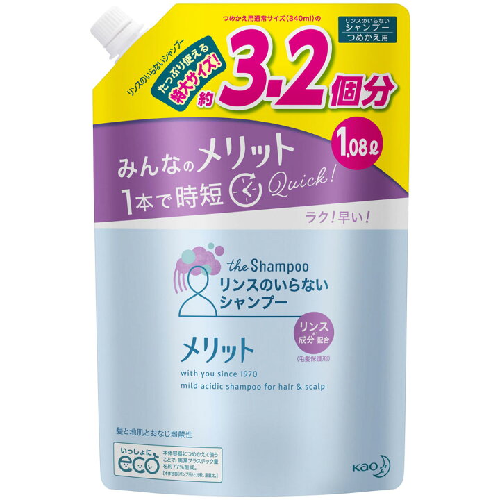 楽天市場】花王 メリット リンスのいらないシャンプー つめかえ用1080mL ウェルパーク : ウェルパーク楽天市場店 楽天市場】花王 メリット リンスのいらないシャンプー つめかえ用1080mL ウェルパーク : ウェルパーク楽天市場店