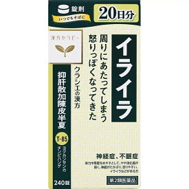 【販売数量限定商品】第2類医薬品　セラピー抑肝散加陳皮半夏　240錠【税込3980円以上で送料無料】▲M1