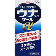 指定第2類医薬品◆ウナクールα　55ml ウェルパーク【税込3980円以上で送料無料】▲AB