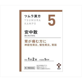第2類医薬品安中散料エキス顆粒　10包 ウェルパーク▲M1
