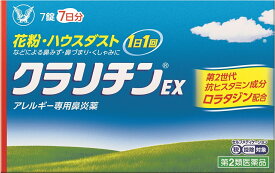 【アウトレット商数量限定在庫限り】◆第2類医薬品　クラリチンEX　7錠 ウェルパーク