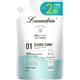 ランドリン　洗剤　クラシックフローラル　詰替2倍　720g▲B2