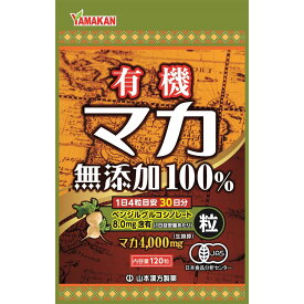 マカ100％　120粒▲A