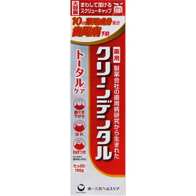 クリーンデンタル　トータルケア　150g▲B2