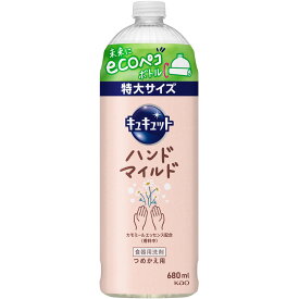 キュキュットハンドマイルド　つめかえ用　680mL▲B2
