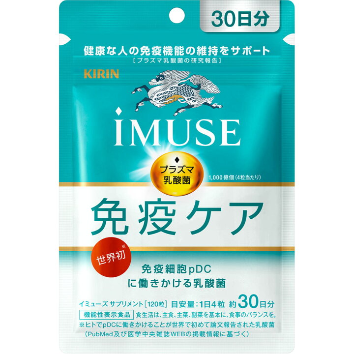 楽天市場】キリンiMUSE免疫ケアサプリメント 30日分△A 