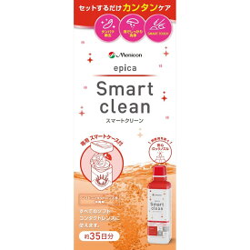 エピカスマートクリーン　300ml▲A