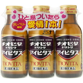 第3類医薬品チオビタアイビタス▲B1