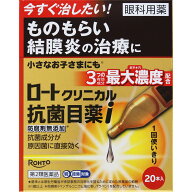 第2類医薬品★ロートクリニカル抗菌目薬i　0．5mL×20本▲M1