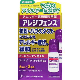 第2類医薬品★アレジフェンス　5mL×2本▲A