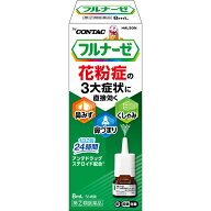 指定第2類医薬品★フルナーゼ点鼻薬　8mL▲A