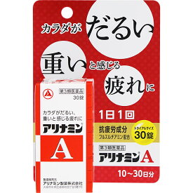 第3類医薬品アリナミンA　30錠▲A