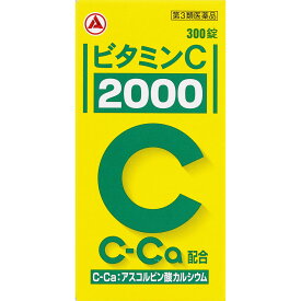 第3類医薬品ビタミンC2000　300錠▲A