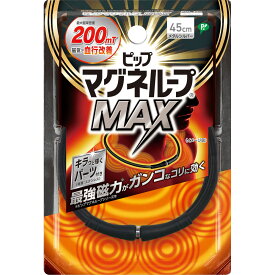 ピップマグネループMAXメタルシルバー　45cm▲B2