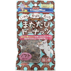 またたびドーナッツソフト　20g▲B2