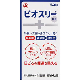 【販売数量限定商品】ビオスリーHi錠　540錠▲M1