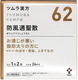 第2類医薬品◆防風通聖散エキス顆粒　48包 ウェルパーク【税込3980円以上で送料無料】▲M1