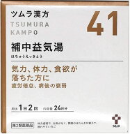 第2類医薬品補中益気湯エキス顆粒　48包 ウェルパーク【税込3980円以上で送料無料】▲M1