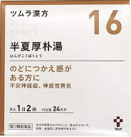 第2類医薬品半夏厚朴湯エキス顆粒　48包 ウェルパーク▲M1