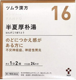 第2類医薬品半夏厚朴湯エキス顆粒　48包 ウェルパーク▲目玉