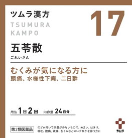 第2類医薬品五苓散料　48包 ウェルパーク【税込3980円以上で送料無料】▲M1